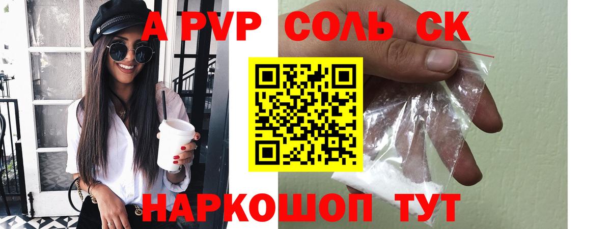 A-PVP СК КРИС  A PVP СК  APVP  Вход с VPN  A PVP кристаллы  Ковров 