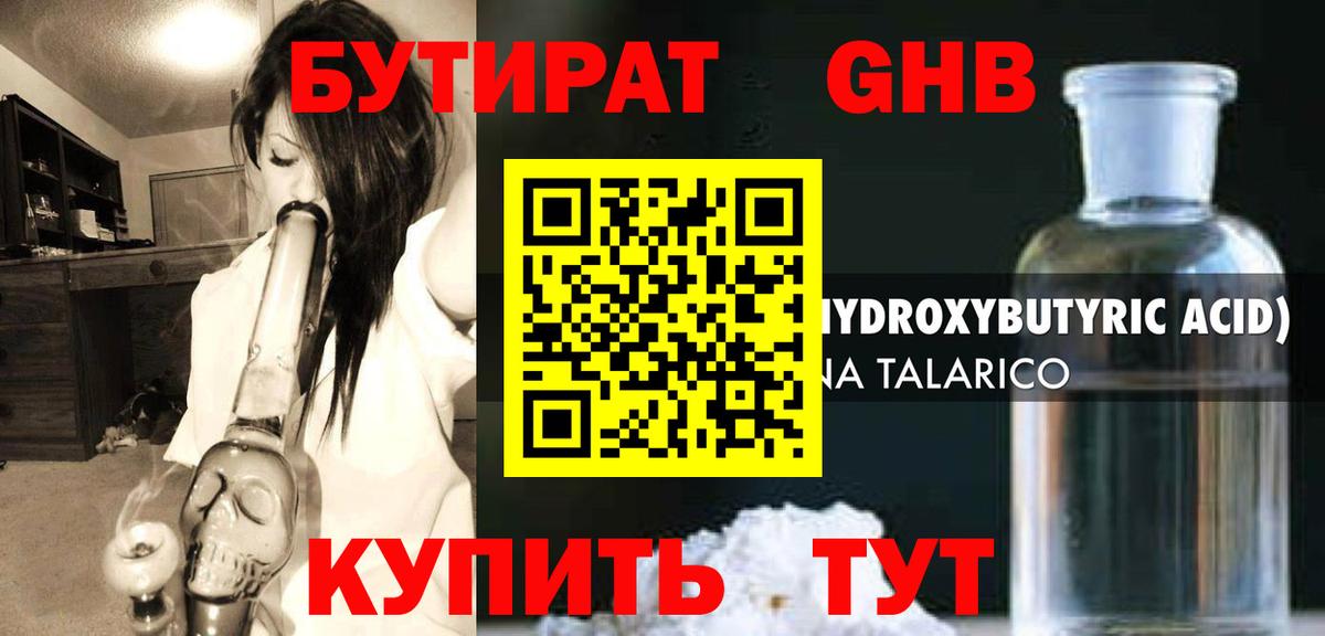 БУТИРАТ 99% Ковров