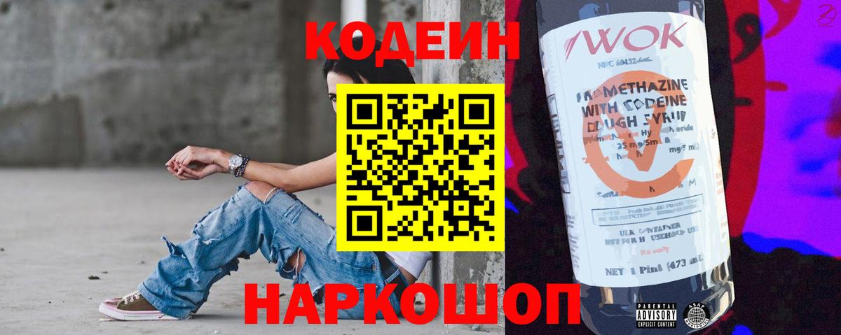 Codein Purple Drank  Кодеиновый сироп Lean напиток Lean (лин)  Вход с VPN  Ковров 