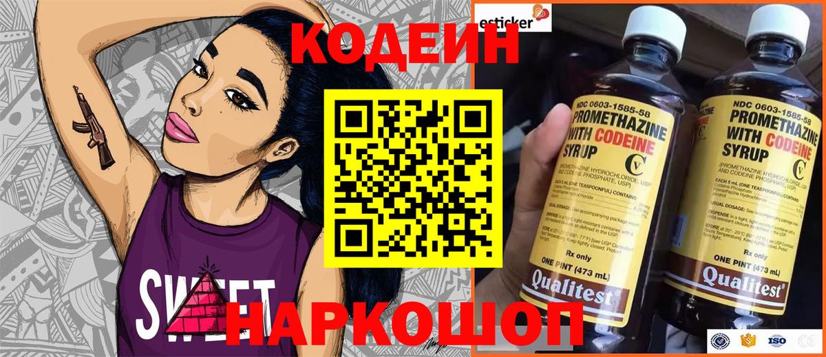 Codein Purple Drank Ковров