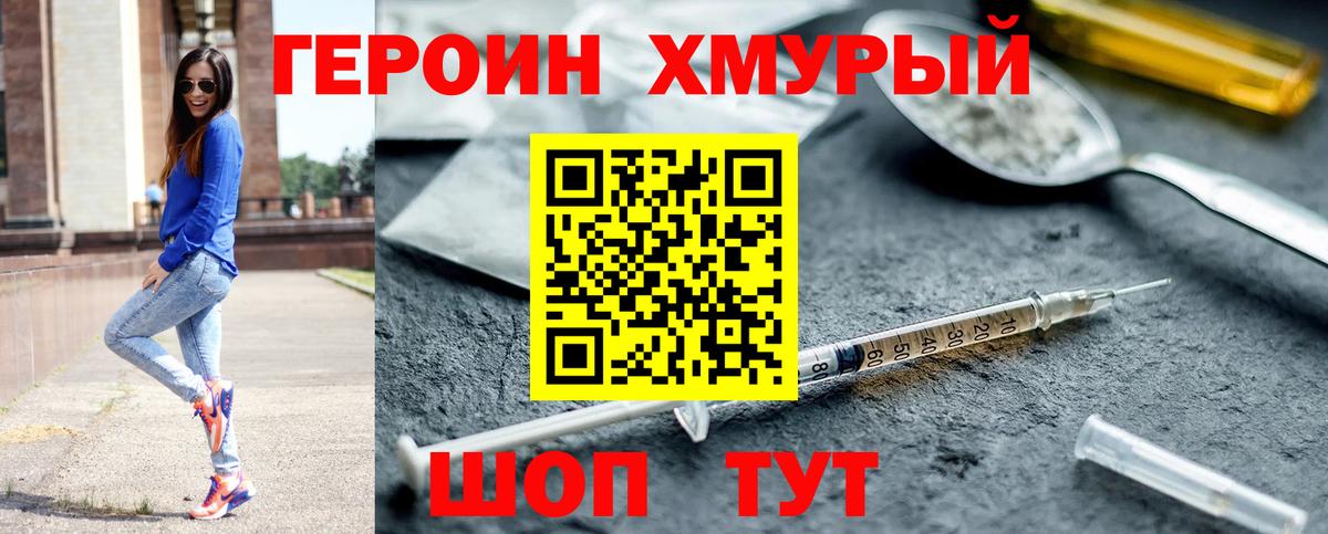 ГЕРОИН  Вход с VPN  Ковров  Героин хмурый 