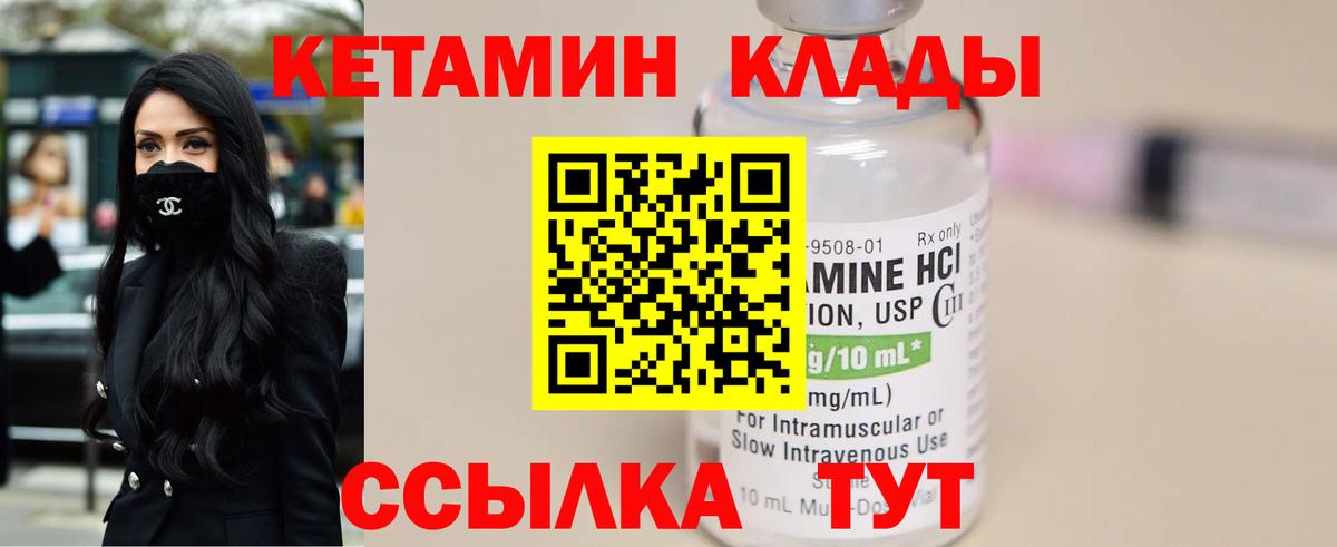 Кетамин ketamine  Вход с VPN  Ковров 