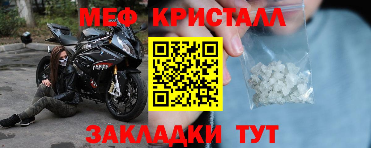 Меф кристаллы Ковров